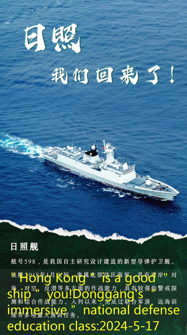 ＂Hong Kong＂ is a good ＂ship＂ you!Donggang’s ＂immersive＂ national defense education class