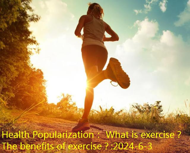 Health Popularization： What is exercise？The benefits of exercise？